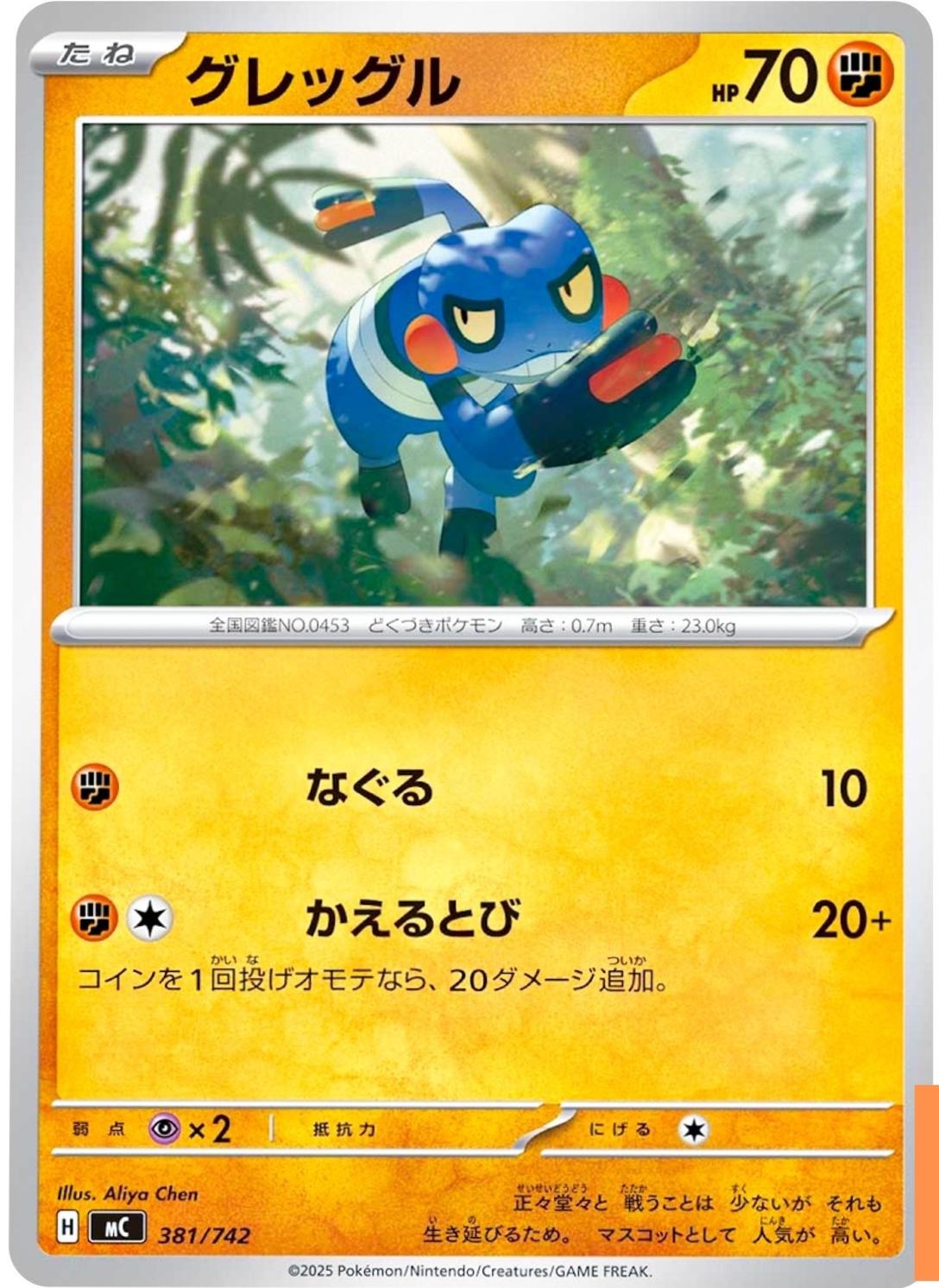 Croagunk
